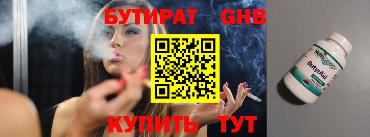 БУТИРАТ BDO  Вход с VPN  Муравленко 