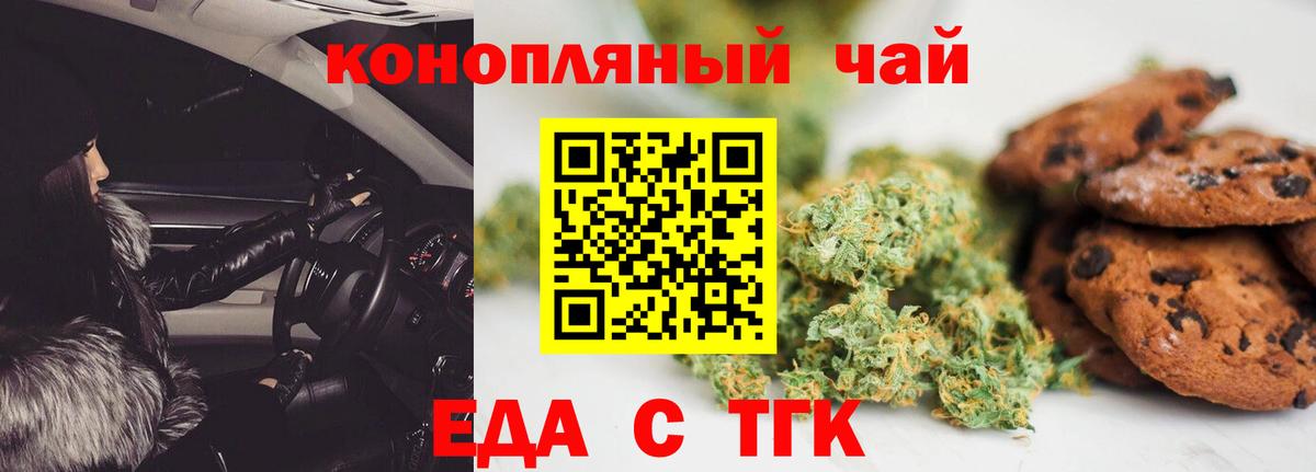 Муравленко  Еда ТГК конопля  Вход с VPN 