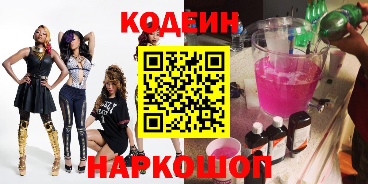 Муравленко  Кодеиновый сироп Lean напиток Lean (лин)  Codein напиток Lean (лин)  Вход с VPN 