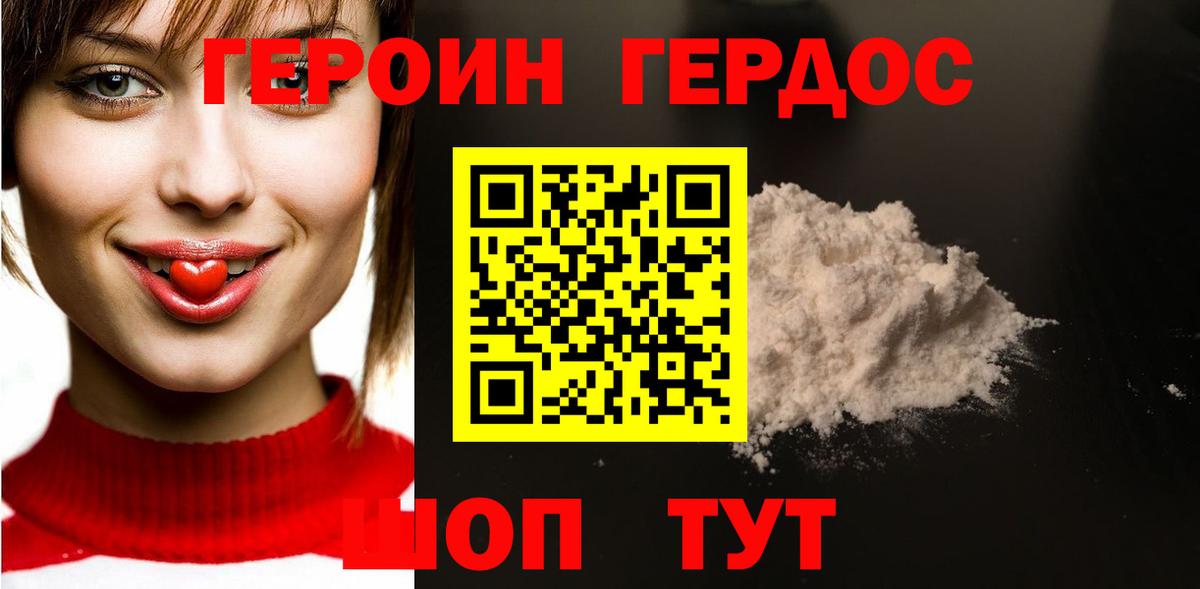 ГЕРОИН хмурый Муравленко