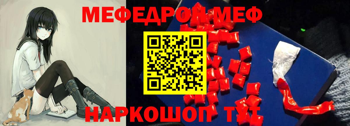 Мефедрон кристаллы Муравленко