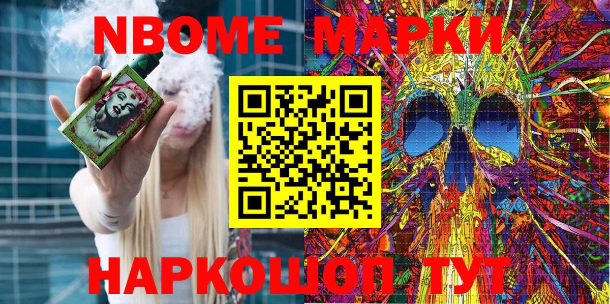 Марки 25I-NBOMe 1,8мг  купить   Муравленко  Вход с VPN  Марки 25I-NBOMe 1,8мг 