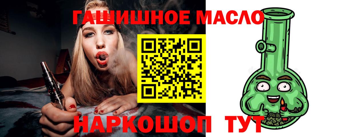 ТГК THC oil  Вход с VPN  Муравленко 